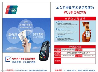 銀聯POS機，便捷支付新選擇